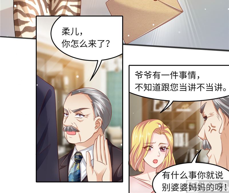 《先婚后宠小娇妻》第二部 124.谣言四起 第28页