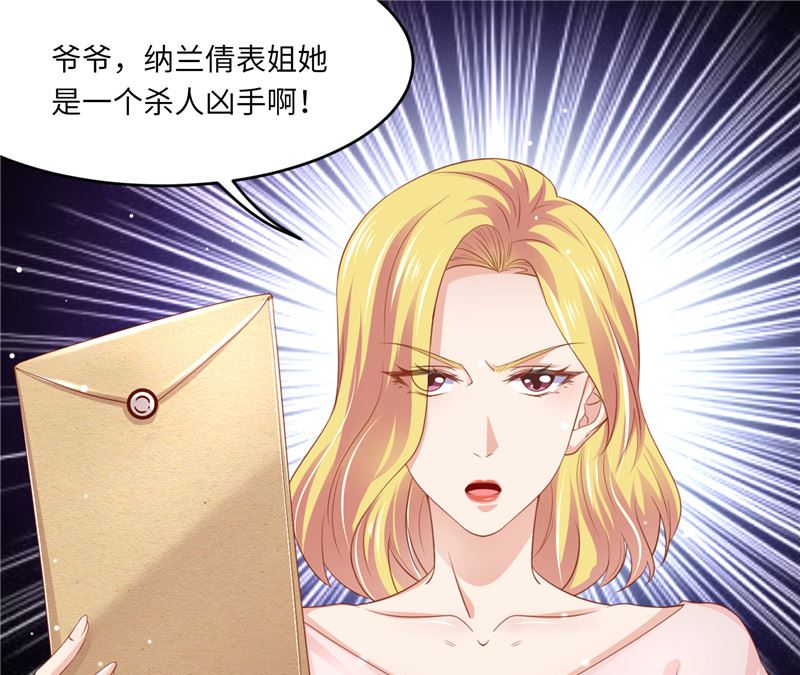 《先婚后宠小娇妻》第二部 124.谣言四起 第29页