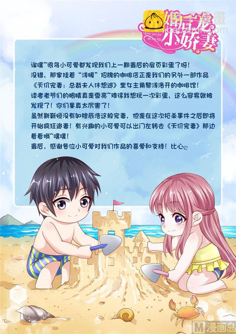 《先婚后宠小娇妻》第二部 124.谣言四起 第32页
