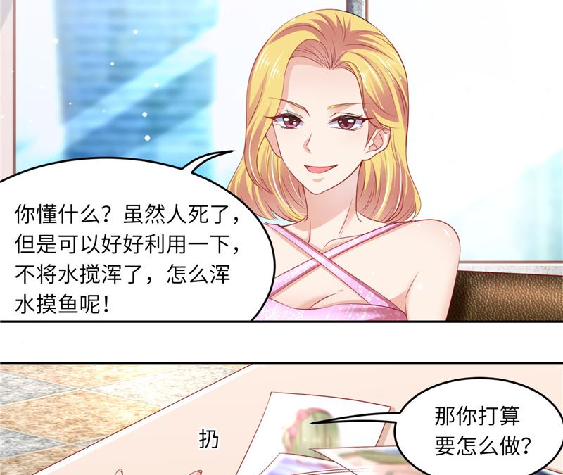 《先婚后宠小娇妻》第二部 124.谣言四起 第9页