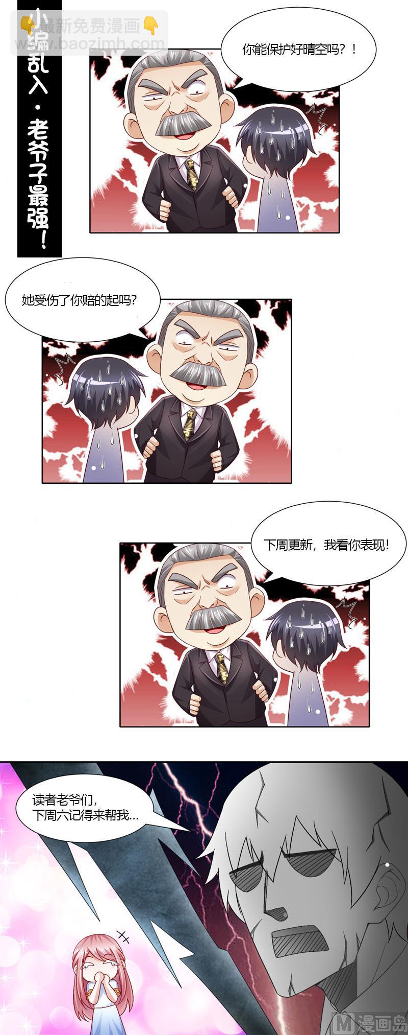 《先婚后宠小娇妻》第二部 119.执迷不悟 第11页