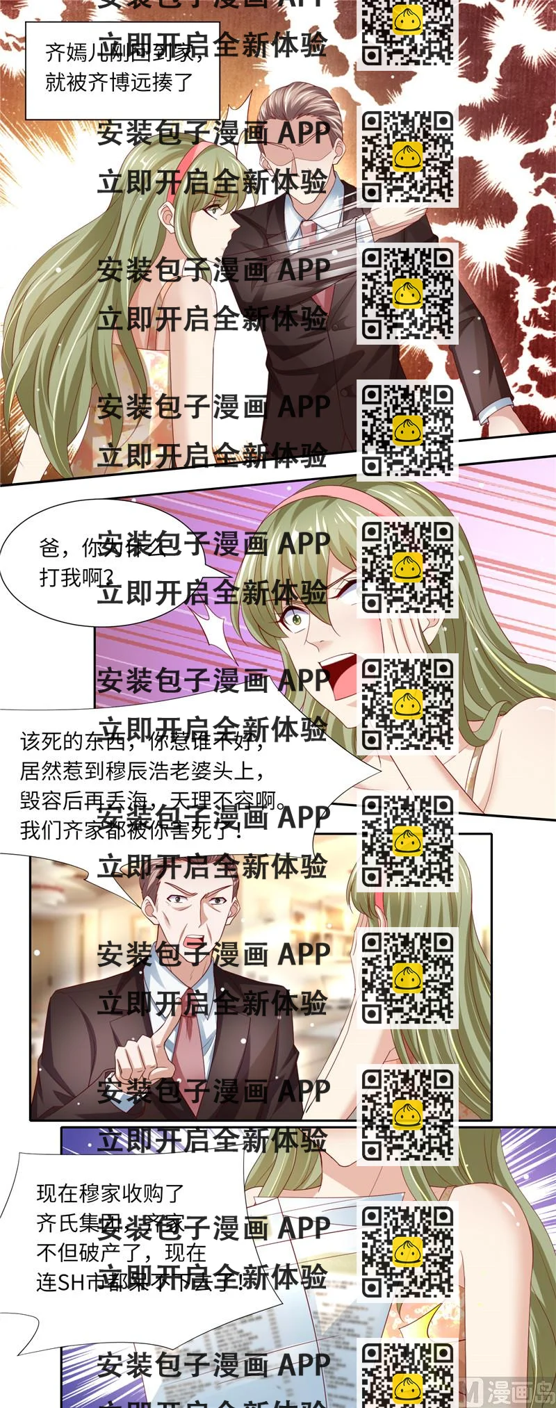 《先婚后宠小娇妻》第二部 119.执迷不悟 第2页