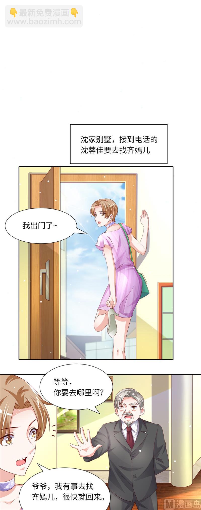 《先婚后宠小娇妻》第二部 119.执迷不悟 第5页