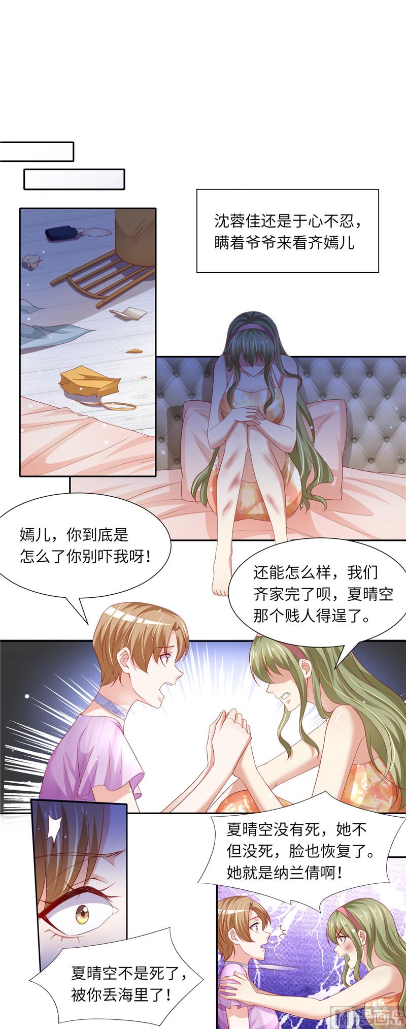 《先婚后宠小娇妻》第二部 119.执迷不悟 第7页