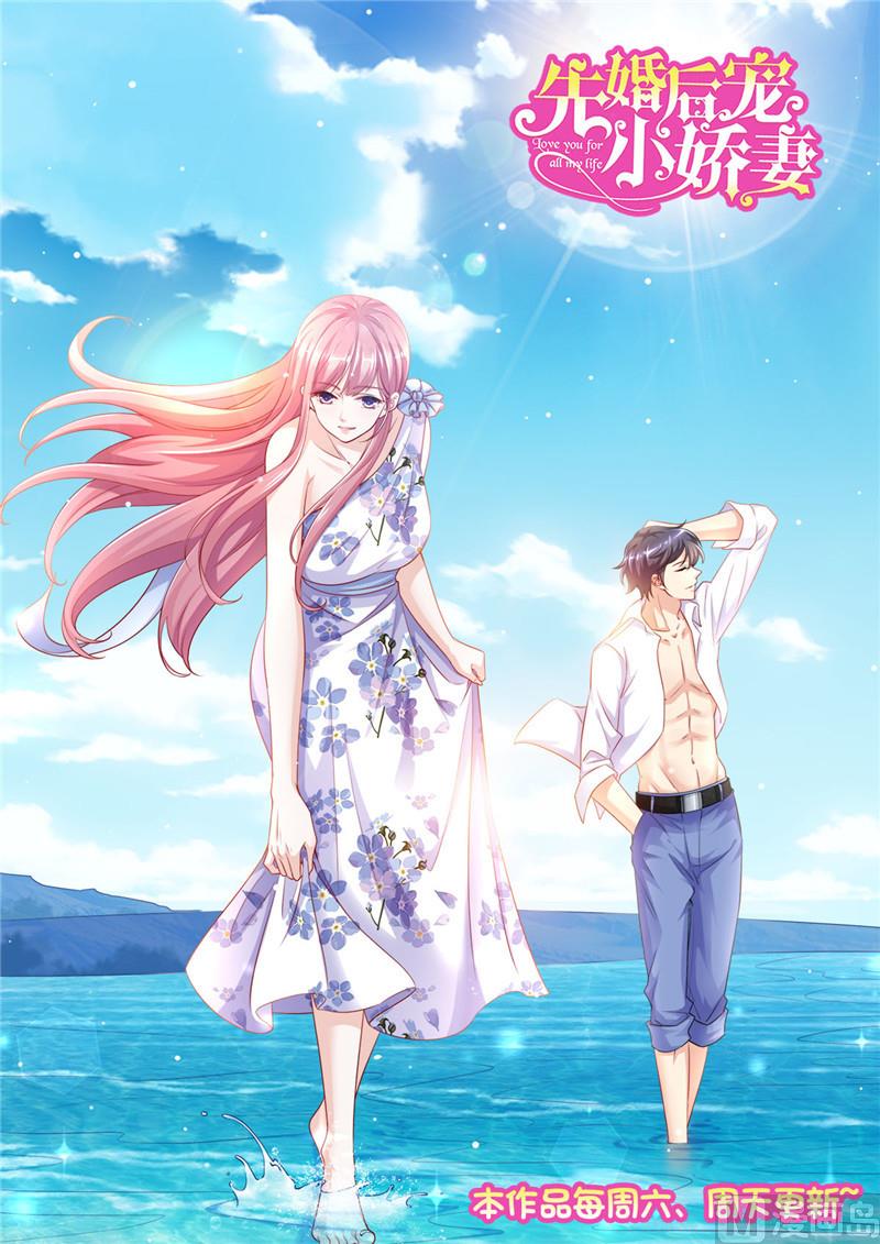 《先婚后宠小娇妻》第二部 121.齐嫣儿的宿命 第10页