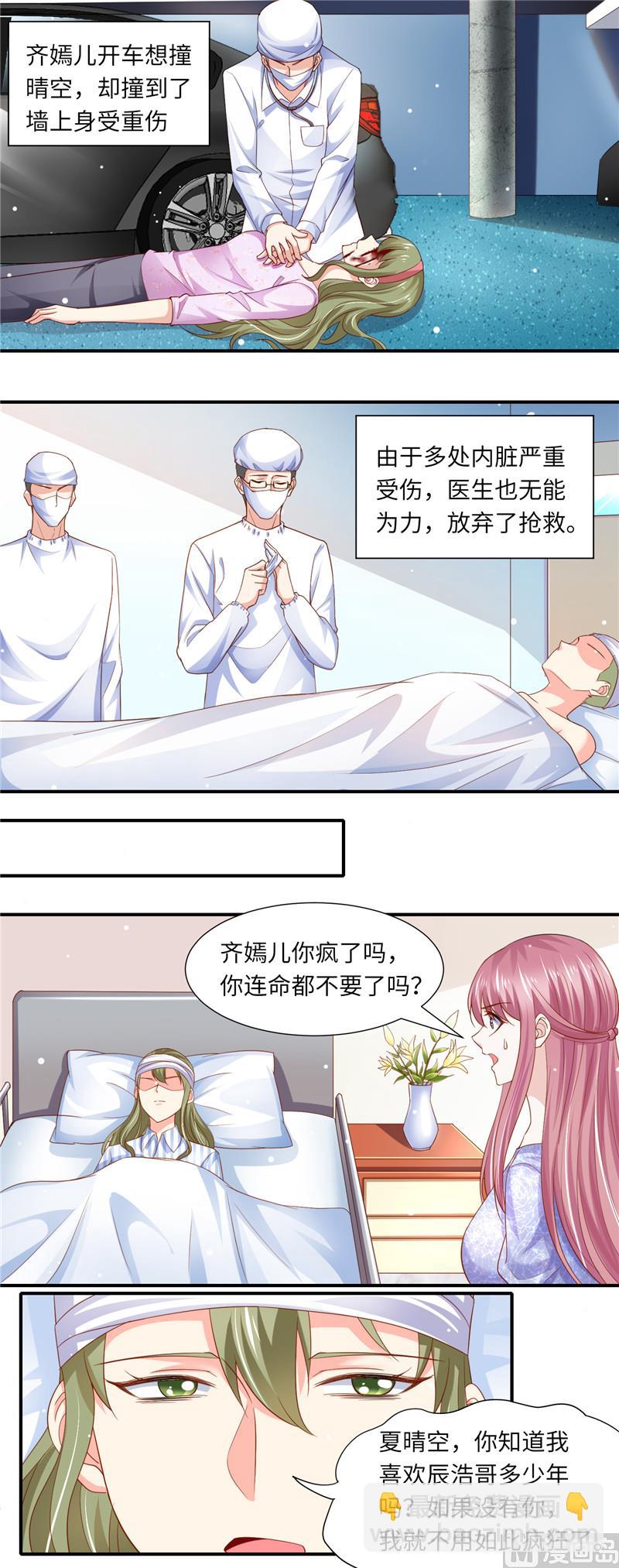 《先婚后宠小娇妻》第二部 121.齐嫣儿的宿命 第2页