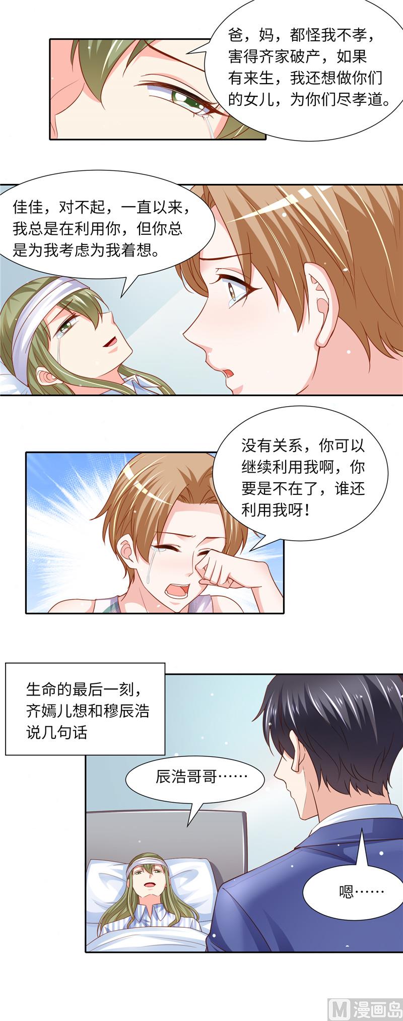 《先婚后宠小娇妻》第二部 121.齐嫣儿的宿命 第4页