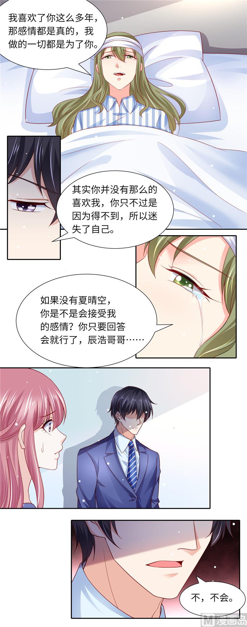 《先婚后宠小娇妻》第二部 121.齐嫣儿的宿命 第5页