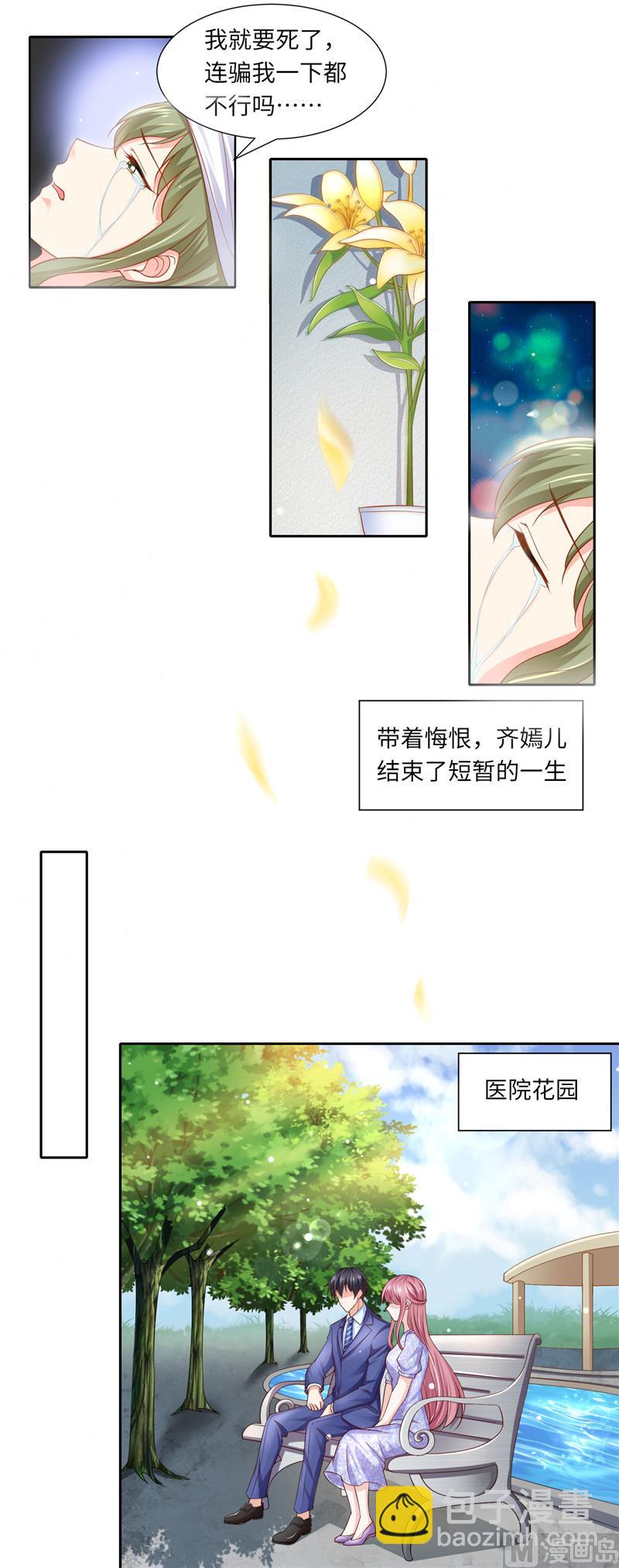 《先婚后宠小娇妻》第二部 121.齐嫣儿的宿命 第6页