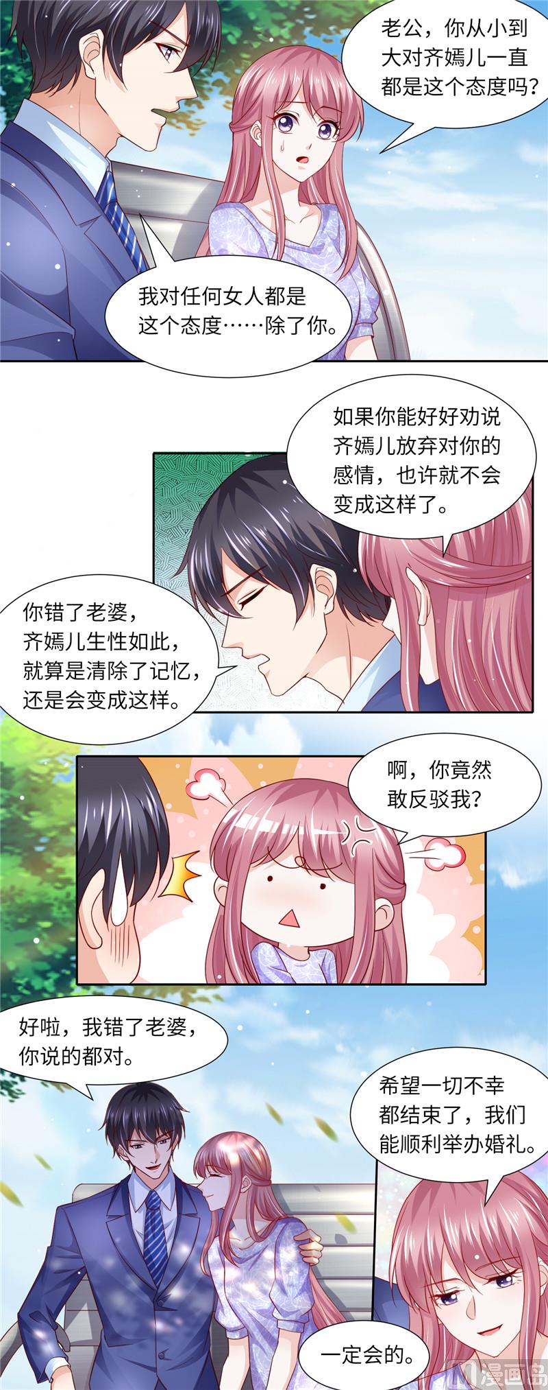 《先婚后宠小娇妻》第二部 121.齐嫣儿的宿命 第7页