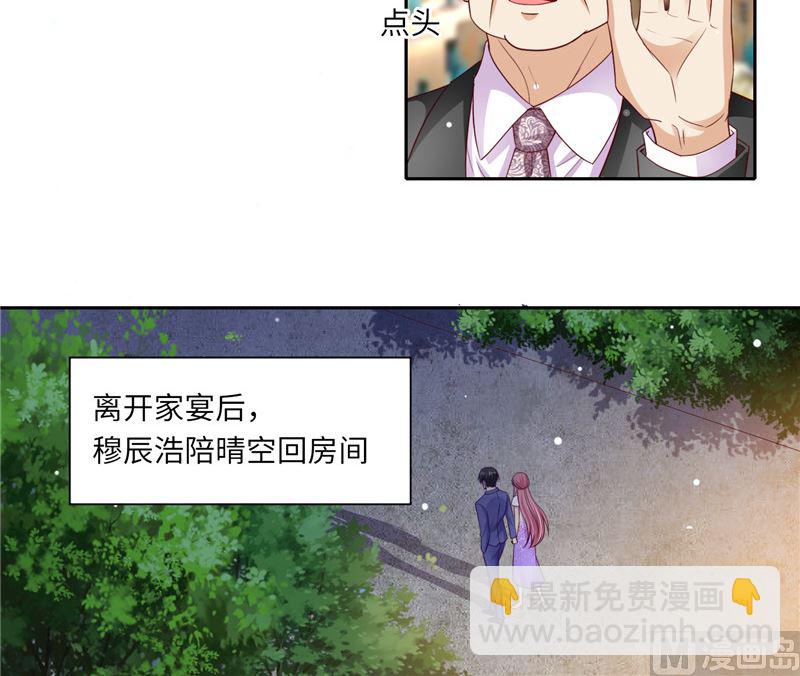 《先婚后宠小娇妻》第二部 123.家族纷争 第10页