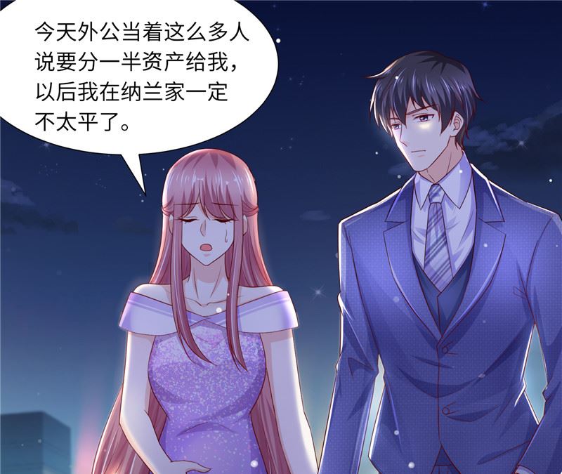 《先婚后宠小娇妻》第二部 123.家族纷争 第11页