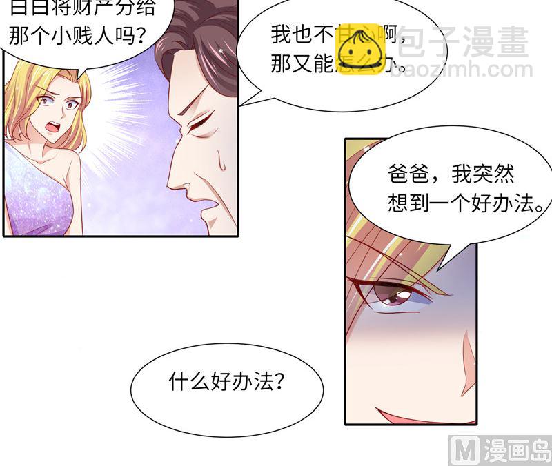 《先婚后宠小娇妻》第二部 123.家族纷争 第16页