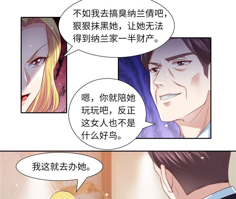 《先婚后宠小娇妻》第二部 123.家族纷争 第17页