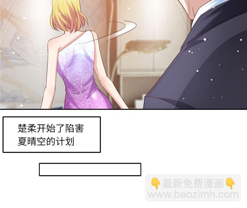 《先婚后宠小娇妻》第二部 123.家族纷争 第18页