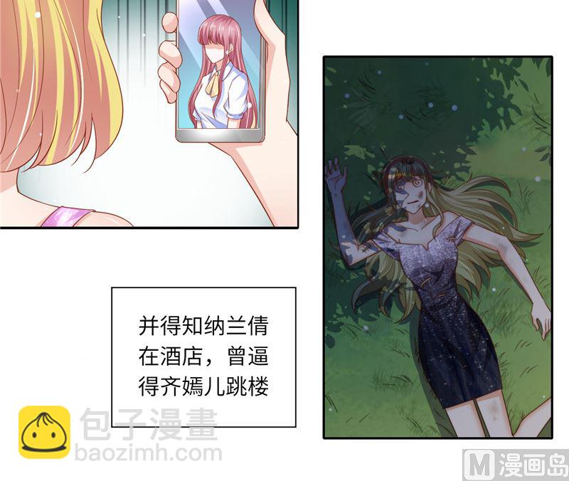 《先婚后宠小娇妻》第二部 123.家族纷争 第22页
