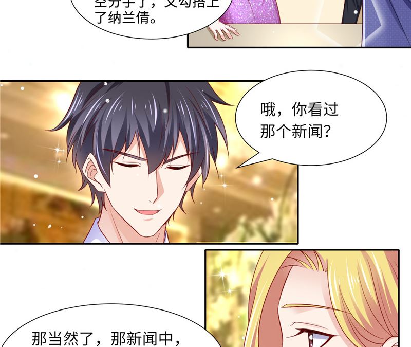 《先婚后宠小娇妻》第二部 123.家族纷争 第3页