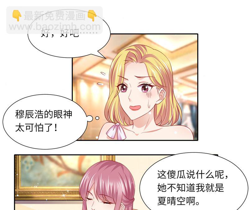 《先婚后宠小娇妻》第二部 123.家族纷争 第5页