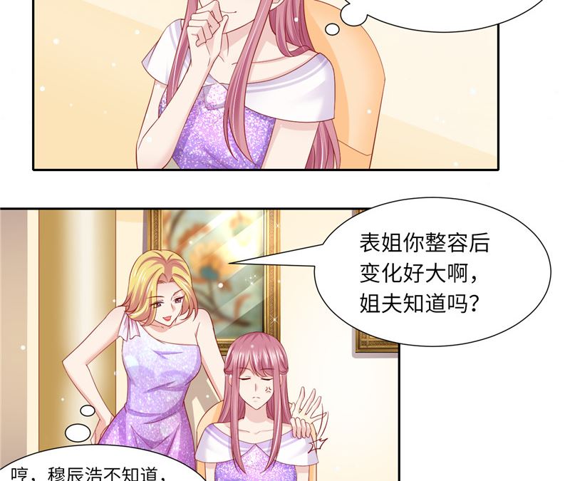 《先婚后宠小娇妻》第二部 123.家族纷争 第6页