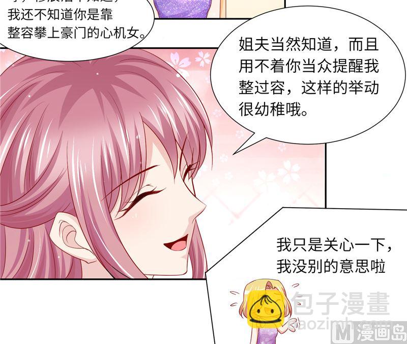 《先婚后宠小娇妻》第二部 123.家族纷争 第7页