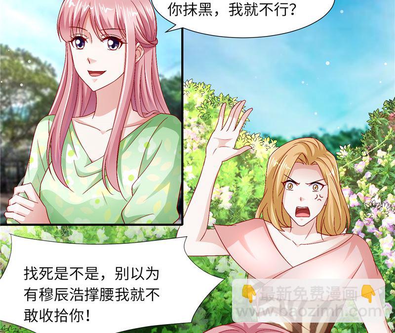 《先婚后宠小娇妻》第二部 126.咽下恶果 第12页