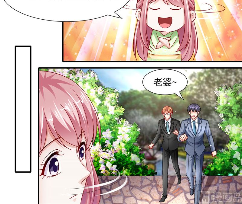 《先婚后宠小娇妻》第二部 126.咽下恶果 第16页