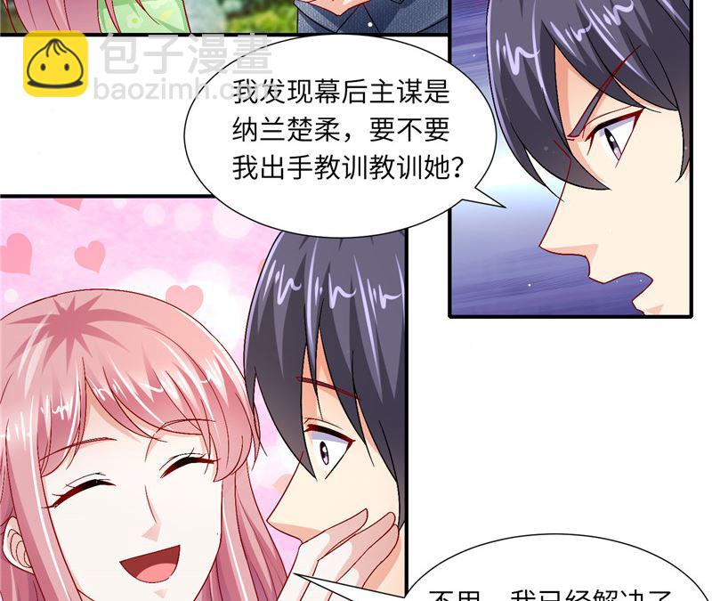 《先婚后宠小娇妻》第二部 126.咽下恶果 第18页