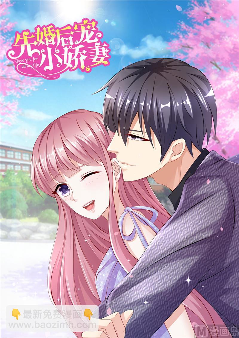 《先婚后宠小娇妻》第二部 126.咽下恶果 第26页