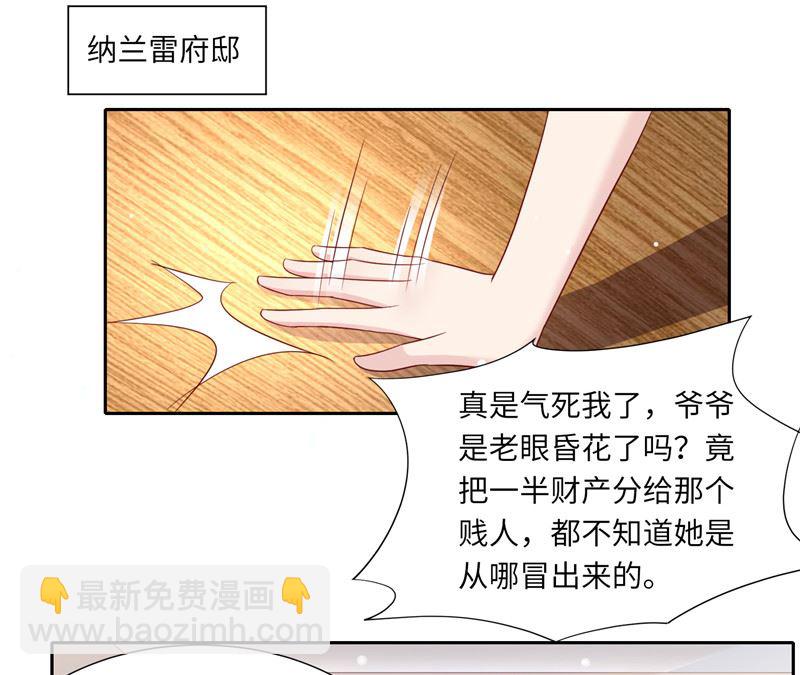 《先婚后宠小娇妻》第二部 123.家族纷争 第14页