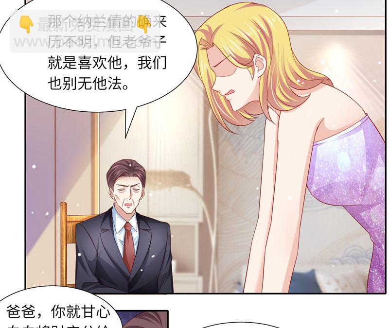 《先婚后宠小娇妻》第二部 123.家族纷争 第15页