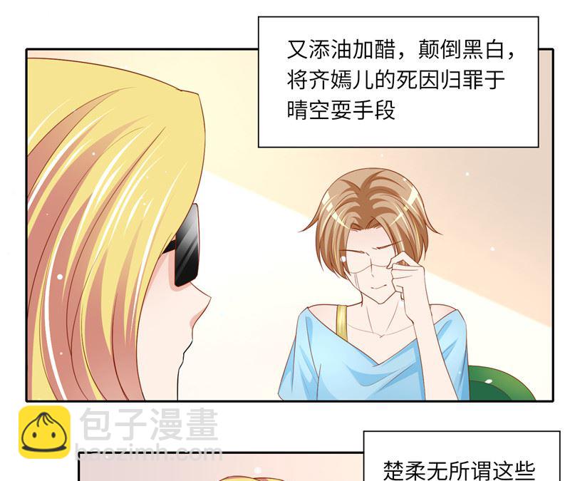 《先婚后宠小娇妻》第二部 123.家族纷争 第23页
