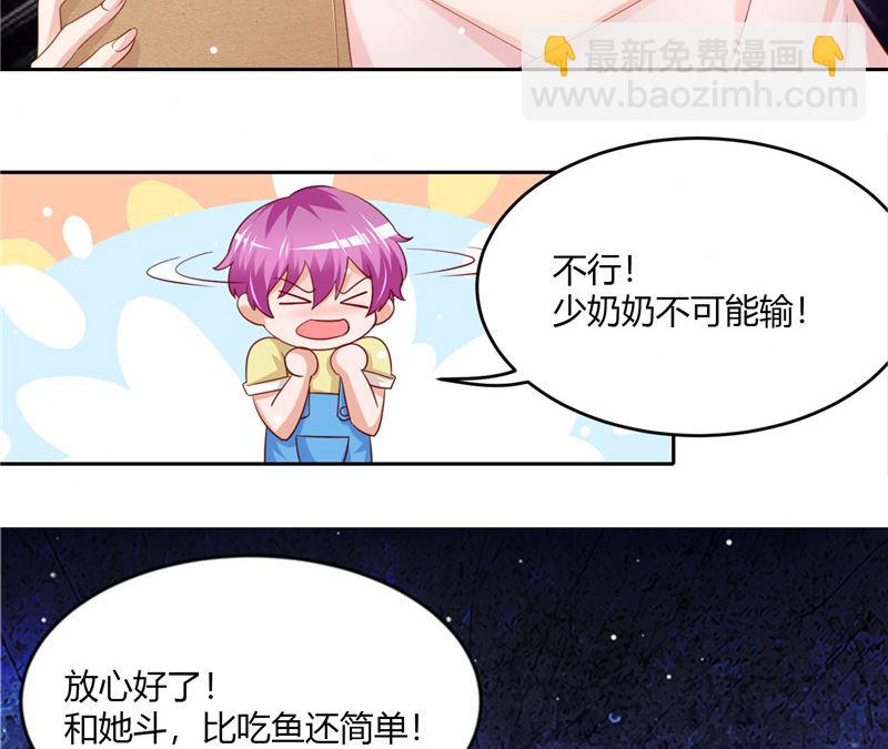 《先婚后宠小娇妻》第二部 123.家族纷争 第27页