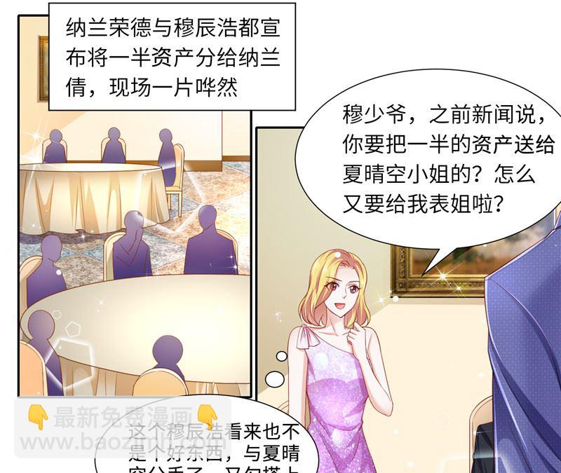 《先婚后宠小娇妻》第二部 123.家族纷争 第2页