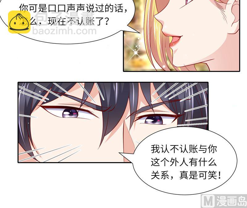 《先婚后宠小娇妻》第二部 123.家族纷争 第4页