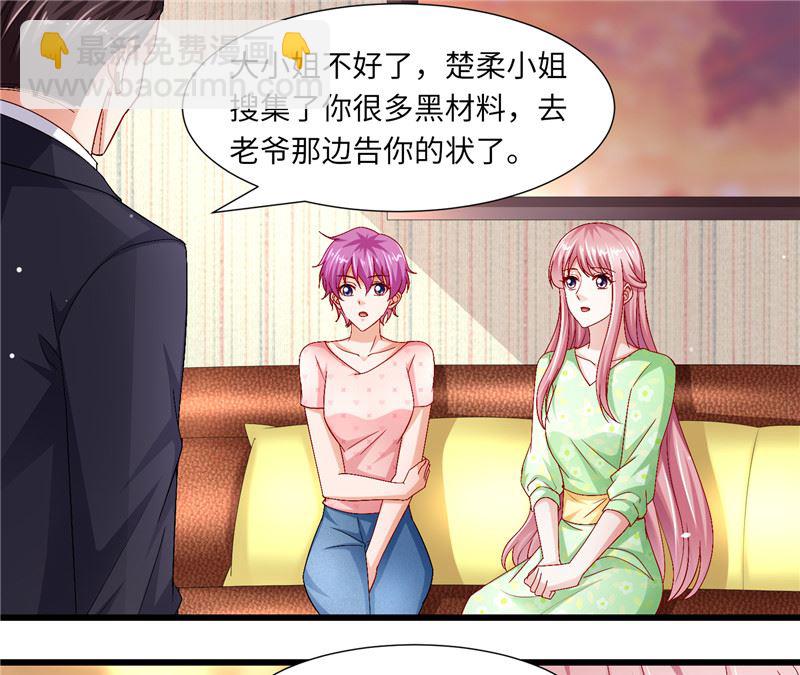 《先婚后宠小娇妻》第二部 125.反击 第14页