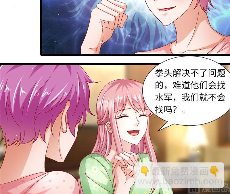 《先婚后宠小娇妻》第二部 125.反击 第16页