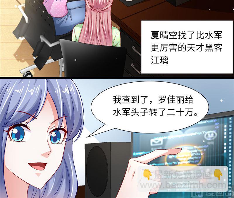 《先婚后宠小娇妻》第二部 125.反击 第19页