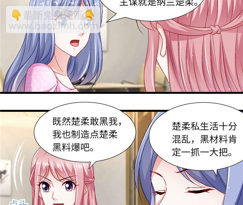 《先婚后宠小娇妻》第二部 125.反击 第21页