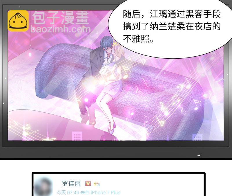 《先婚后宠小娇妻》第二部 125.反击 第26页