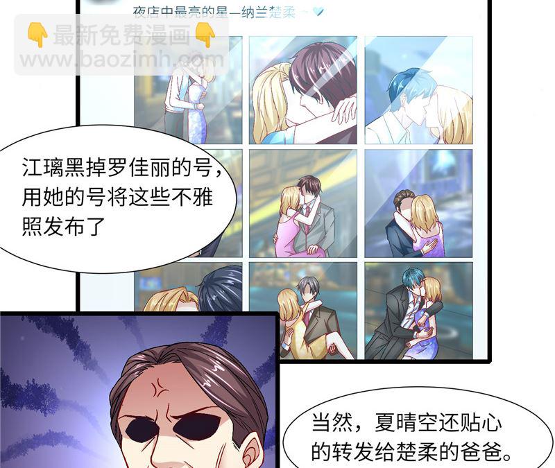 《先婚后宠小娇妻》第二部 125.反击 第27页