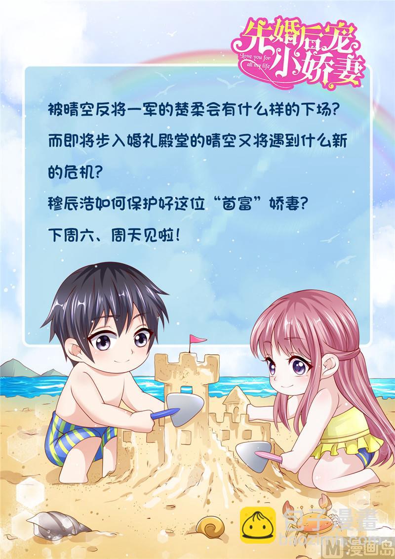 《先婚后宠小娇妻》第二部 125.反击 第32页