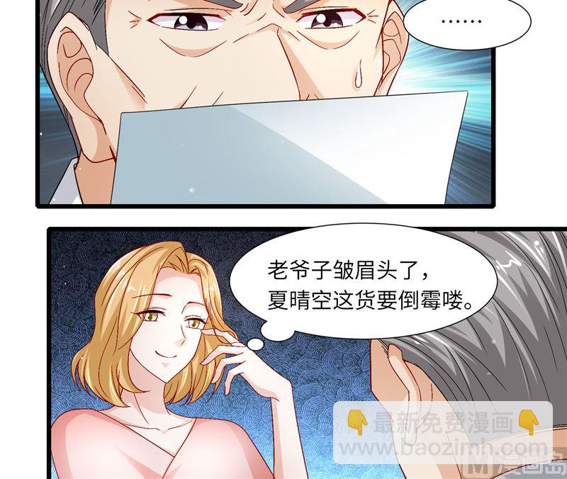 《先婚后宠小娇妻》第二部 125.反击 第4页