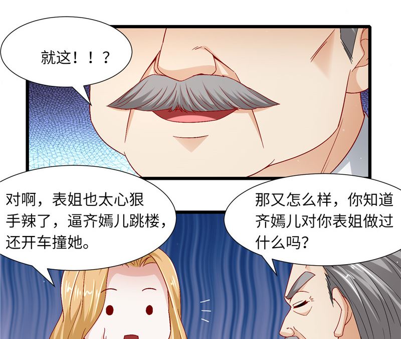《先婚后宠小娇妻》第二部 125.反击 第6页