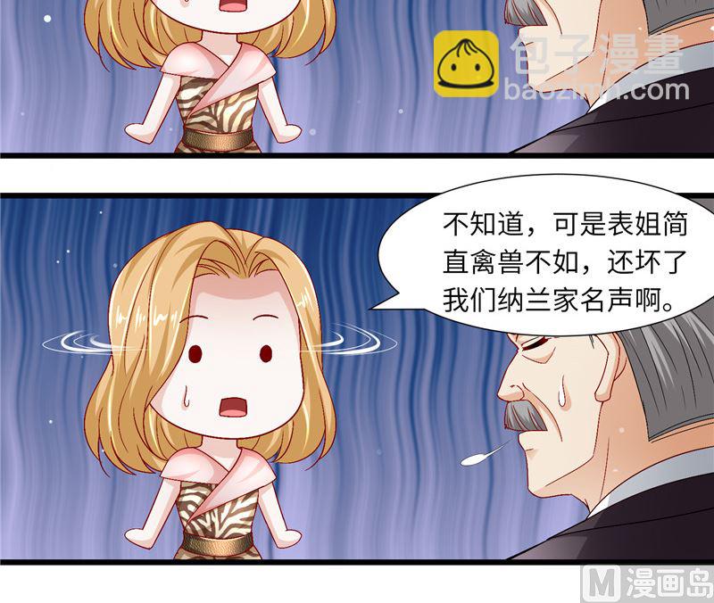 《先婚后宠小娇妻》第二部 125.反击 第7页