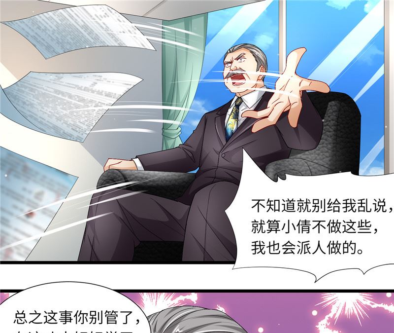《先婚后宠小娇妻》第二部 125.反击 第8页