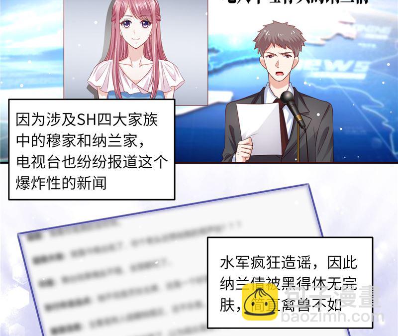 《先婚后宠小娇妻》第二部 124.谣言四起 第15页