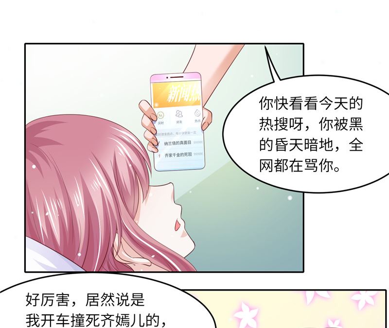 《先婚后宠小娇妻》第二部 124.谣言四起 第21页
