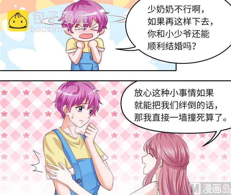 《先婚后宠小娇妻》第二部 124.谣言四起 第25页