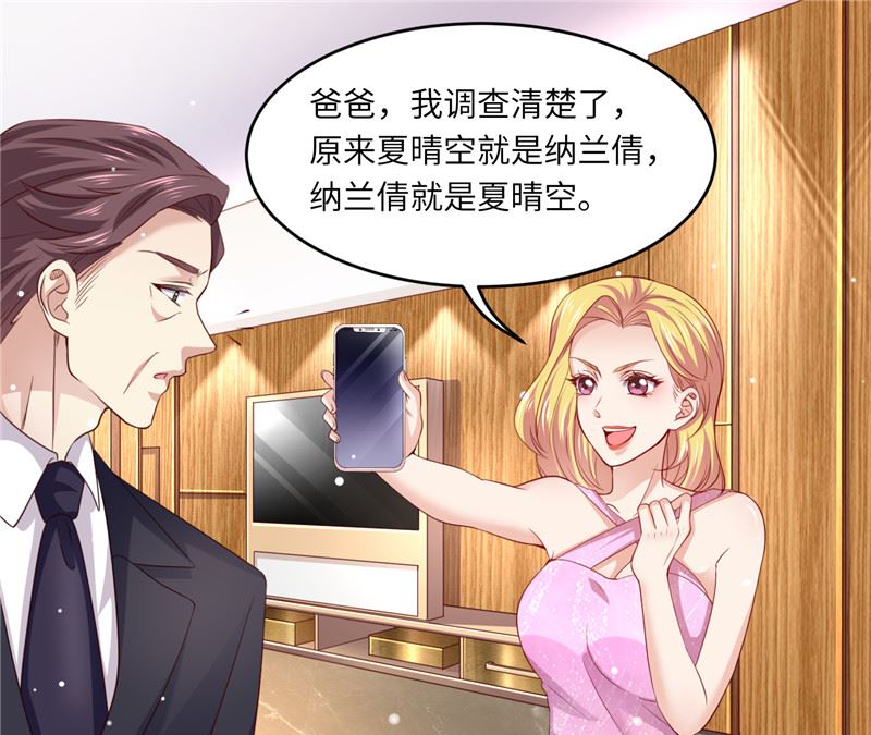 《先婚后宠小娇妻》第二部 124.谣言四起 第2页