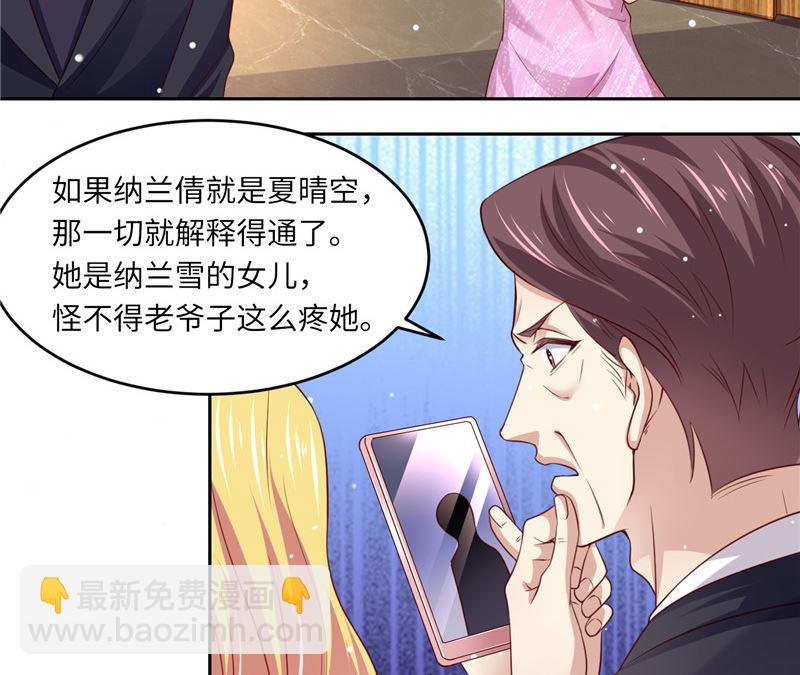 《先婚后宠小娇妻》第二部 124.谣言四起 第3页